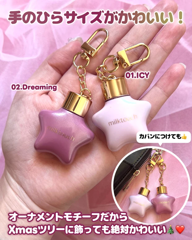 milktouch(ミルクタッチ)ホリデー限定オーナメントキーチェーン