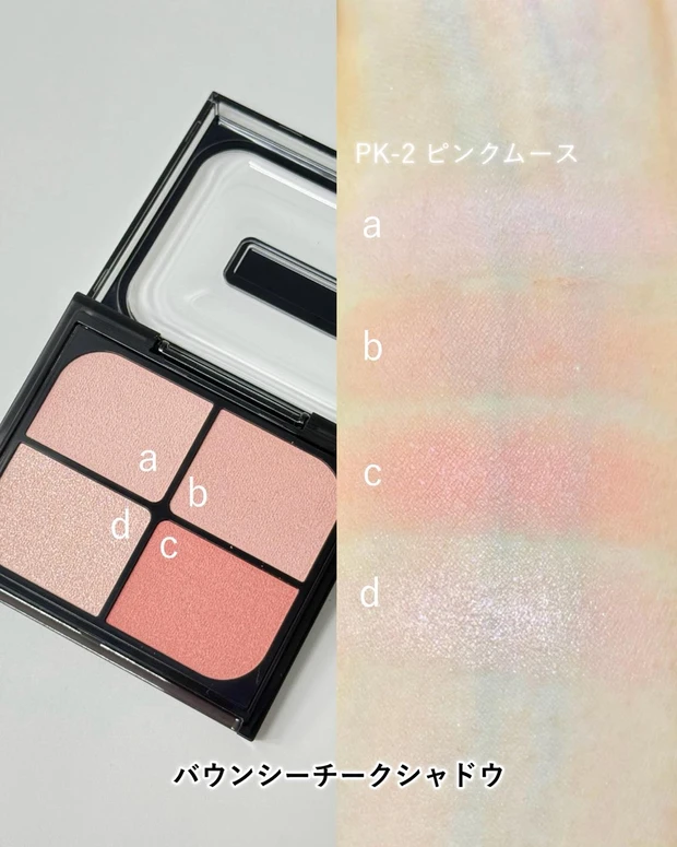 ケイト バウンシーチークシャドウ PK-2 スウォッチ