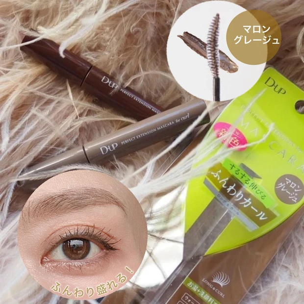 ふんわり軽やかに仕上がる！D-UP最新マスカラ＆アイライナーで「ブラウンベージュ」の抜け感メイク_5_1