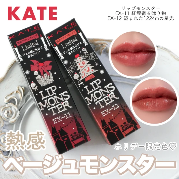 【リップモンスター】11/22発売！ホリデー新作をイエベブルベ分け！限定…