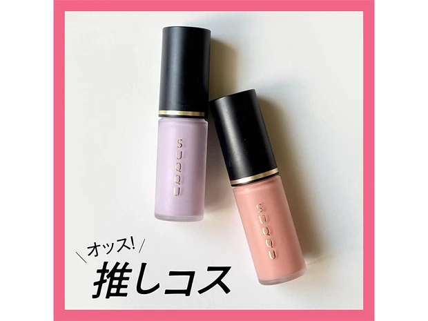 ハイライト&チークが苦手な方におすすめ、SUQQUの新作リキッドアイテム【マキアエディターズの「オッス！推しコス」】