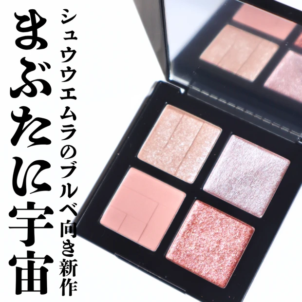 即完売幻アイシャドウ】Diorの店舗限定色839ポプリンが可愛すぎ