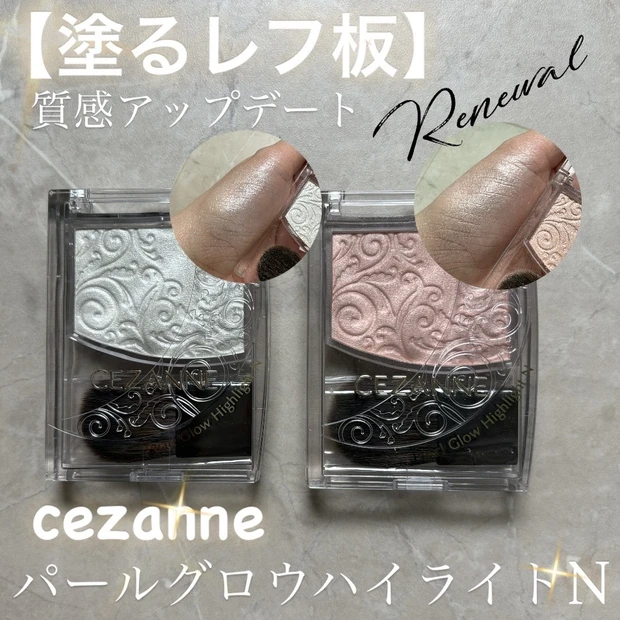 【7/7発売】セザンヌ パールグロウハイライトN“塗るレフ板”が進化!上品ツヤ肌の作り方_1