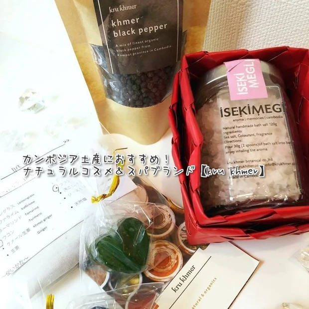 お土産にぴったり!カンボジアのナチュラルコスメ&スパブランド『kru khmer- クルクメール -』