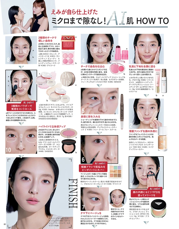 マキア 11月号 鈴木えみ AIベースメイク