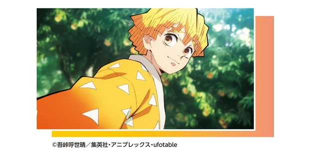 我妻善逸（あがつまぜんいつ）