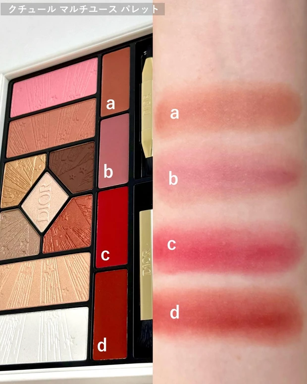 ディオールのホリデー限定パレット2種をスウォッチ！ 特別感溢れる豪華