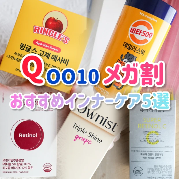 メガ割おすすめ