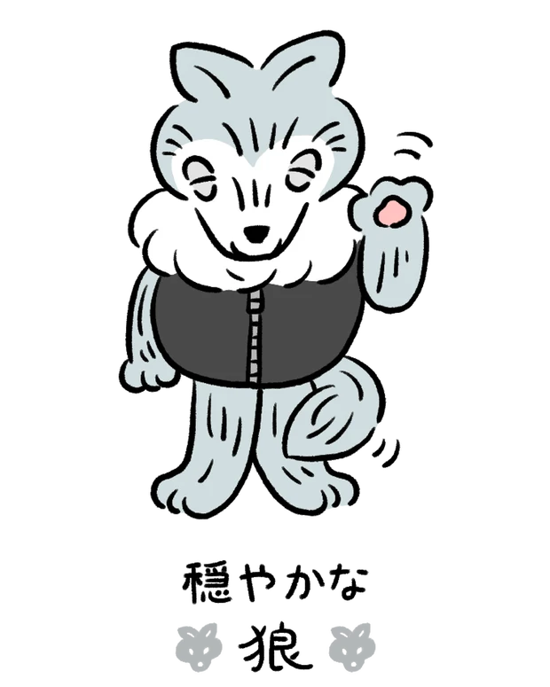 動物キャラナビ占い 動物占い 基本性格 穏やかな狼