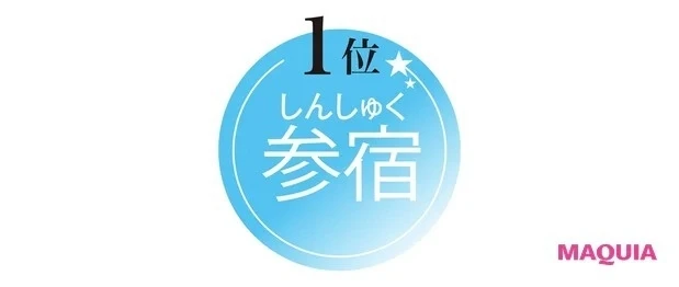 【水晶玉子先生が教える! 2021年下半期の運勢】素敵なコスメに出合える運TOP3_1位の参宿はここがポイント
