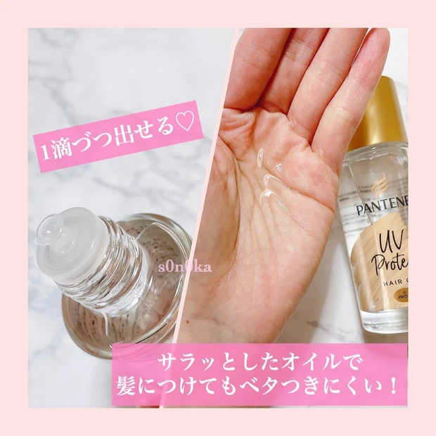 【髪もUVケア!】紫外線が気になる季節にピッタリなアイテム☆《パンテーン UVカットヘアオイル》をご紹介します!_2