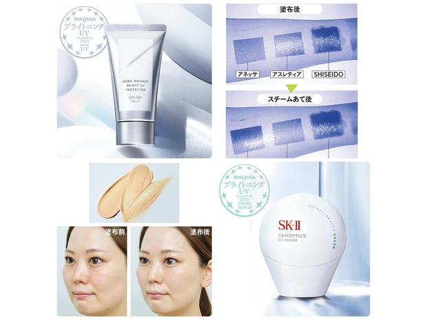 【2026年】美賢者が選ぶ「日焼け止め＆UV下地」25選！ グランプリ受賞のおすすめアイテムを紹介