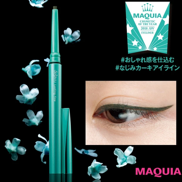 ￥1200で洒落た目元になれるカーキアイラインがNo.1！【2018年下…