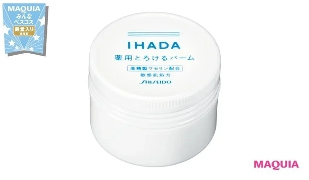 ゆらぎ・敏感肌　おすすめ　 IHADA 薬用バーム ［医薬部外品］20g ￥1485（編集部調べ）