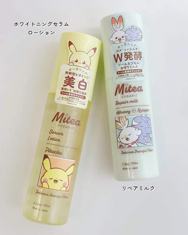 Mitea ORGANIC ホワイトニングセラムローション、Mitea ORGANIC リペアミルク