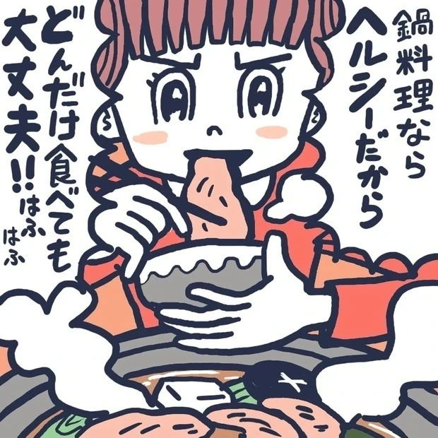 【ダイエット美容家・安藤絵里菜さんの食べ痩せダイエット】ダイエット“あるある”③「野菜もたっぷり食べられるし、鍋ってヘルシーですよね?」