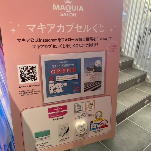 マキア MAQUIA 20周年 マキアサロン ハラカド 