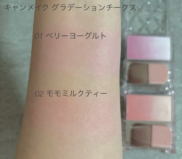 キャンメイク　グラデーションチークス　チーク　ハイライト　先行発売　新作　新商品　01 ベリーヨーグルト　02 モモミルクティー　イエベ　ブルベ　どこで売ってる