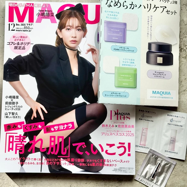 【最新号】MAQUIA12月号付録はスキンケア！メディヒールにN organicで美肌育成