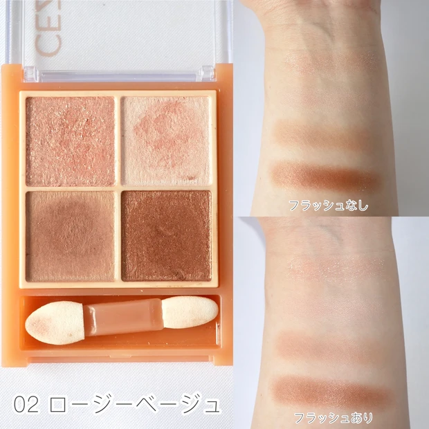 CEZANNE(セザンヌ)ベージュトーンアイシャドウ 02 ロージーベージュ スウォッチ