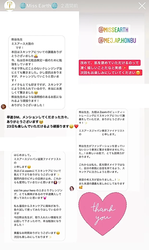 【ミスコンスキンケア講師が力説！汚肌から美肌を作る近道】世界四大ミスコン・ミスアース☆2022年度公式スキンケア講師を終えて・・・_4
