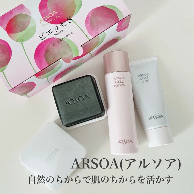 【スキンケア】ARSOA（アルソア）× MAQUIAウェビナーに参加💕その魅力をご紹介します♡