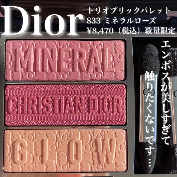 2022春コスメ】大本命♡Diorの限定アイシャドウ「トリオブリック 