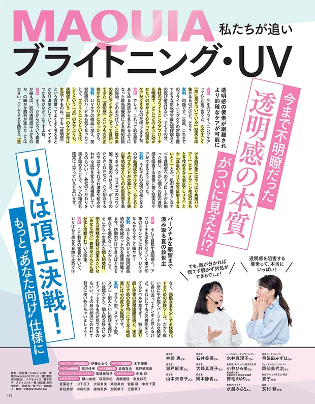 マキア MAQUIA 2026年5月号試し読み　ブライトニング・UVグランプリ２