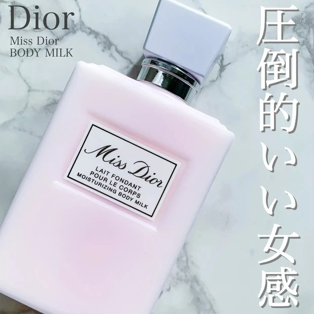 《Dior》売り切れ続出!Miss Dior BODY MILKで保湿ケア!