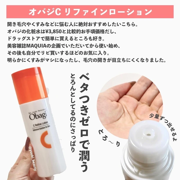 オバジC リファインローション