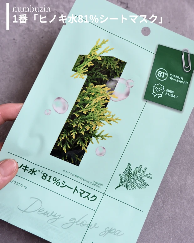 【メガ割注目】numbuzin（ナンバーズイン）肌悩み別シートマスクレビュー【全6種】_2