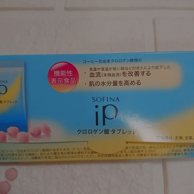 たった10日間で実感❤️ ソフィーナ iP の クロロゲン酸 タブレットを飲み続けてみた!_6