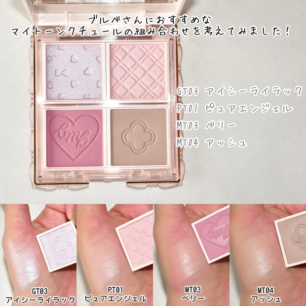 キャンメイク マイトーンクチュール ブルベ おすすめ