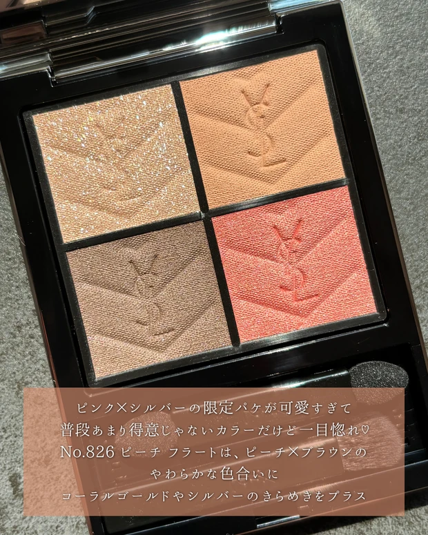 「YSLの大人気アイシャドウパレット」ピンク×シルバーの限定パッケージに包まれたクチュール ミニ クラッチ No.826 ピーチ フラート🍑_2