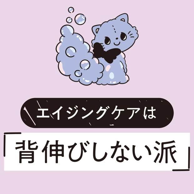 鈴木愛理さんは背伸びしない派！ 気軽に始められるエイジングケアコスメ