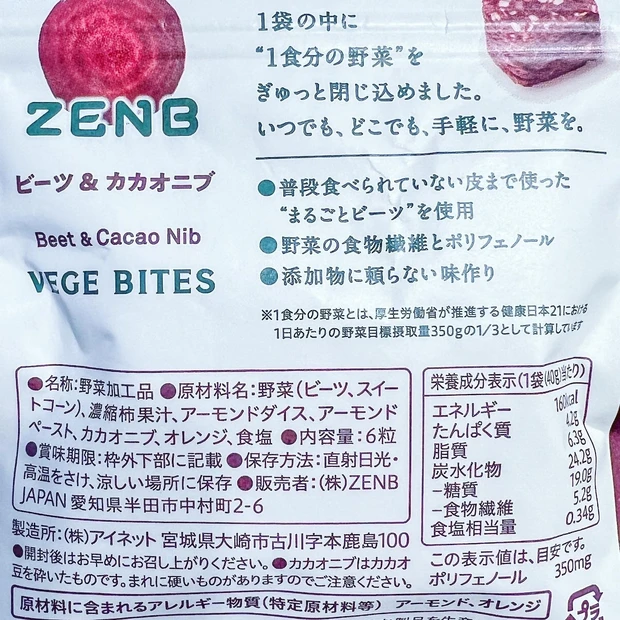 “年末年始のおこもり太り”対策に！主食とおやつを“まるごと野菜”食品『ZENB(ゼンブ)』にシフトしてみた_5_1