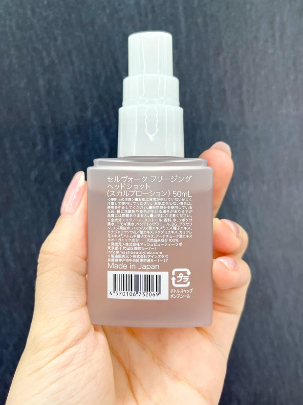 【Celvoke(セルヴォーク)フリージングヘッドショット】汗っかきさん必見！Celvokeから冷感スカルプローションが限定発売！夏の暑い時期にぜひ取り入れたい！_3_2