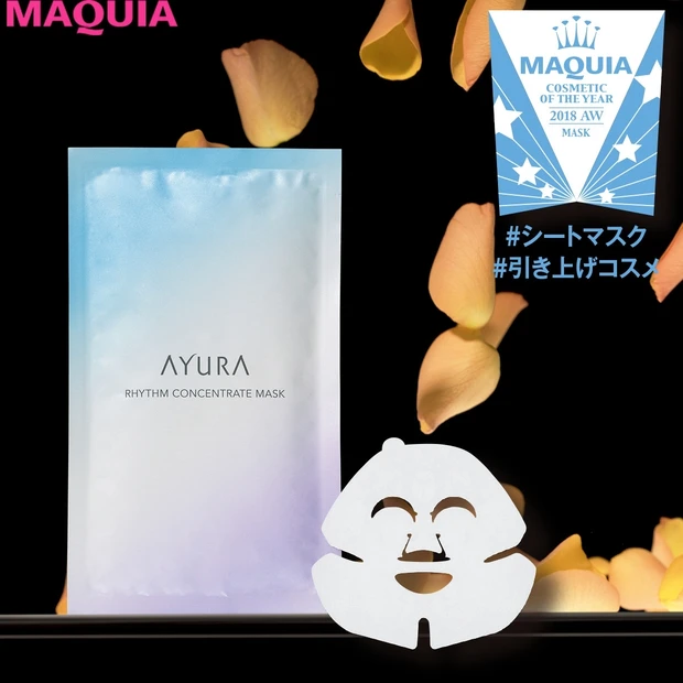 “スマホたるみ”にも効く引き上げマスクが1位！【2018年下半期ベスコス…