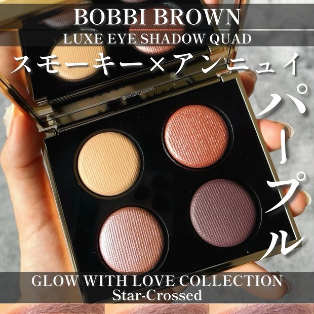 【青ラメ好き必見】BOBBI BROWN(ボビィブラウン)秋コレ2024！リュクス アイシャドウ クォード ≪スタークロスド≫★スモーキーアンニュイなパープルアイに煌めく青ラメに惚れた💜