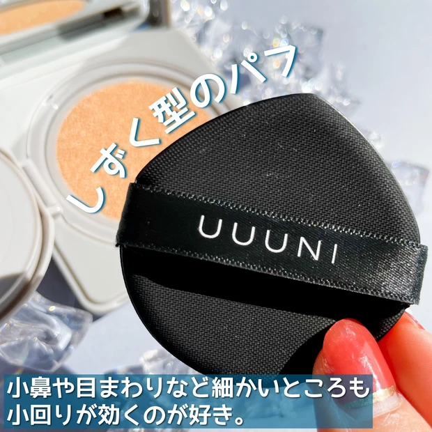 【UUUNI】このファンデめっちゃいい♡スキンケアとメイクが両立!スピキュール配合ファンデが話題。_3