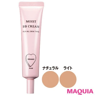 フーミー モイストBBクリーム