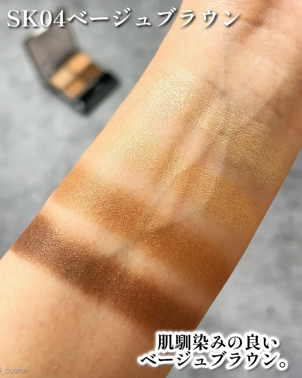 excel（エクセル）　スキニーリッチシャドウ N　SK04 ベージュブラウン　スウォッチ