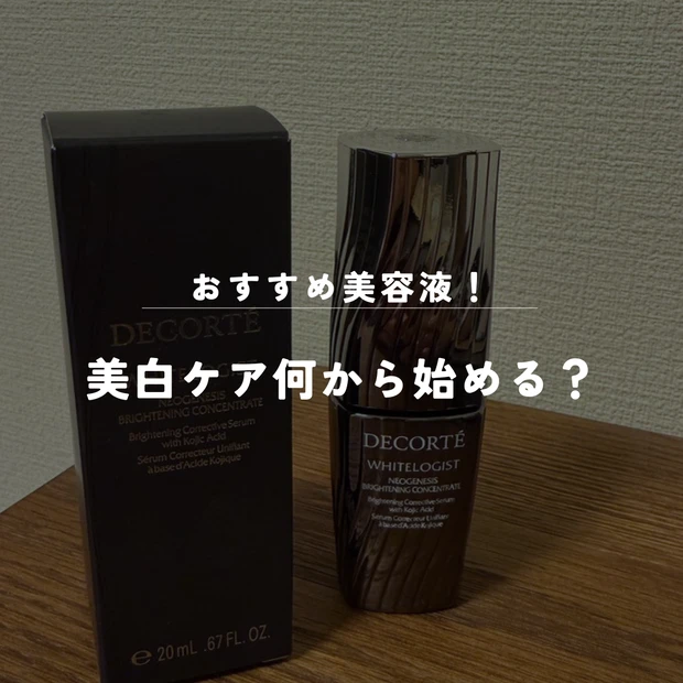 【対策は早いに越したことない！】夏に向けて美白ケア、何から始めるのが良い？