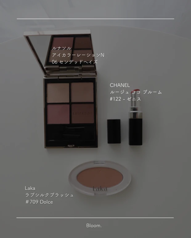 ブルベ冬 ソフトエレガント イエベ寄せメイク