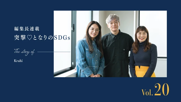 Kruhi　井浦新　グリーン・サロン認証-1