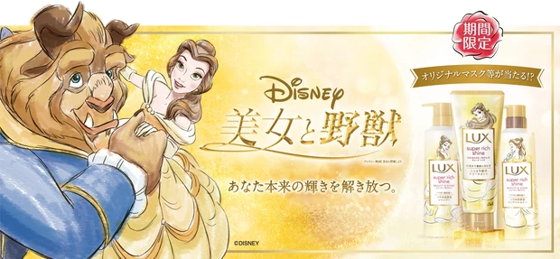 「美女と野獣」限定品だからもちろんあの香りです。オリジナルマスク当たりたい〜_1_1