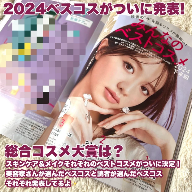 マキア11月号　クリスマスコフレ特集