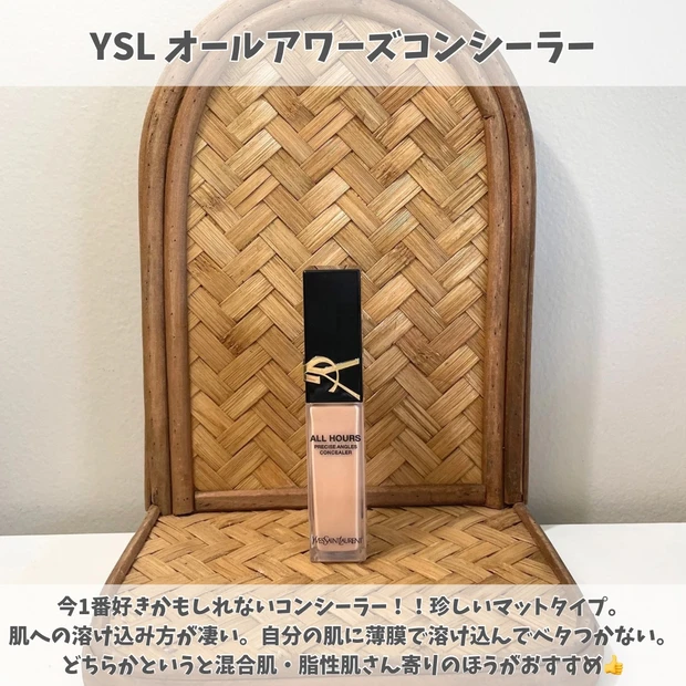 【2024年上半期MYベストコスメ】イヴ・サンローラン💄オールアワーズコンシーラー✨薄膜仕上げなのに悩みが消える！？【マキアベスコス使ってみた&徹底レビュー】_3_2