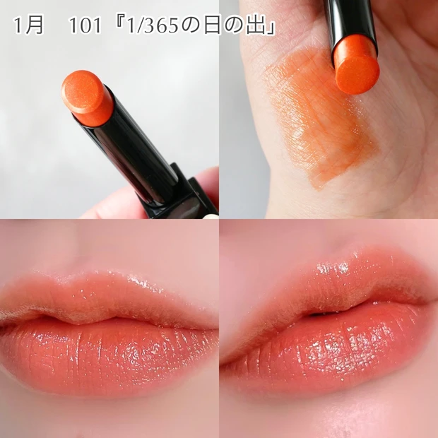 KATE(ケイト)リップモンスター 限定色 MYリップモンスター 1月 101 1/365の日の出