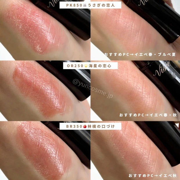 発売前から話題！Visseのネンマクフェイクルージュのイエベ向きカラー３色をスウォッチ💄✨_9_1